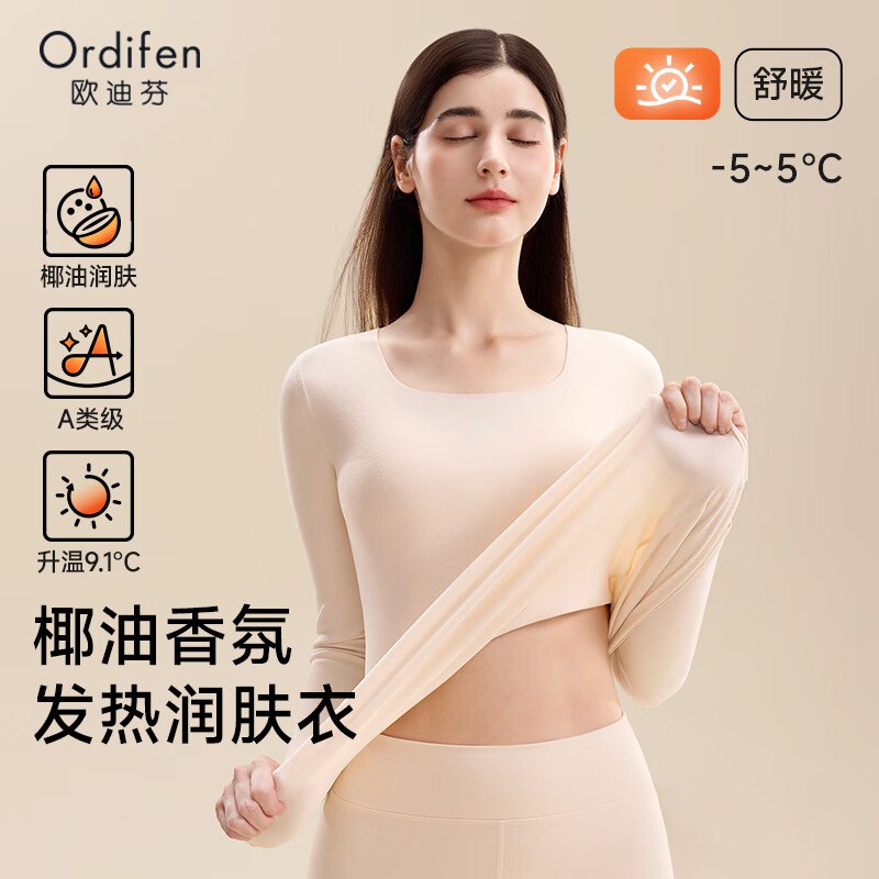 欧迪芬 女阳离子保暖内衣套装