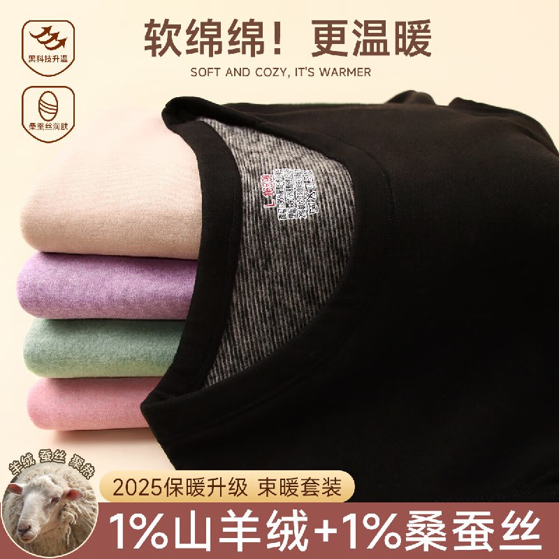 顶瓜瓜 羊绒蚕丝保暖内衣套装女