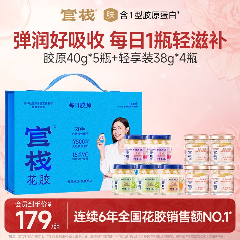89元 官栈 即食胶原花胶礼盒每日40g*5瓶+轻享38g*4瓶