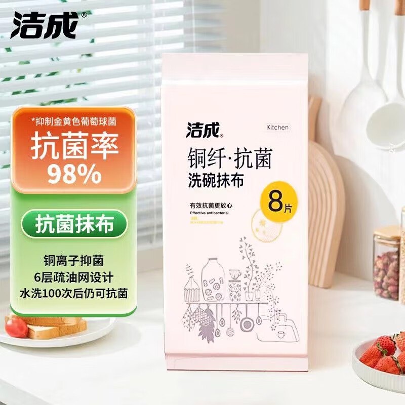 洁成 抗菌抹布30cm*30cm*8片装