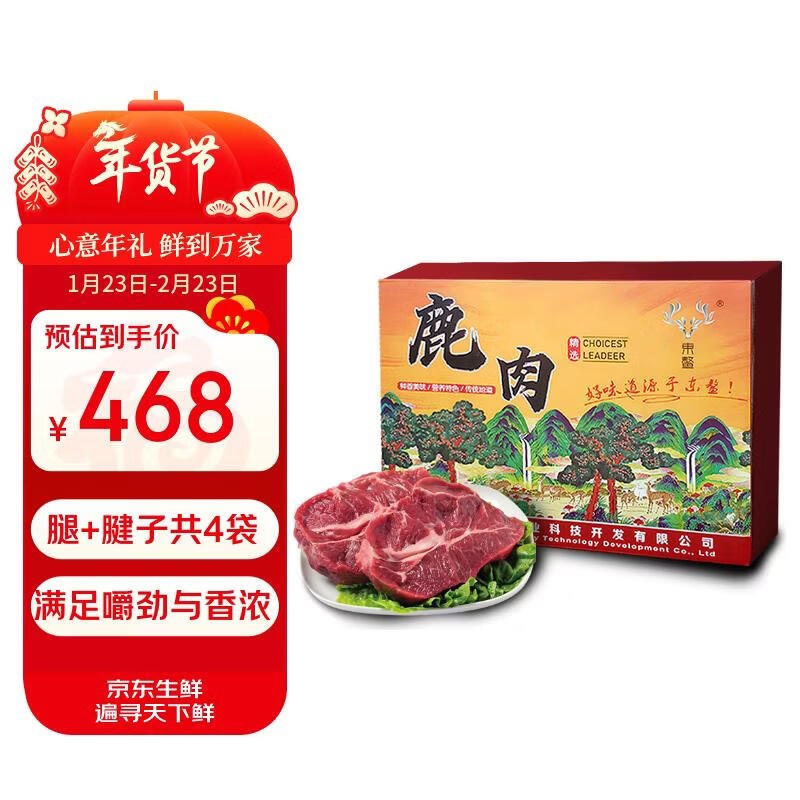 东鳌鹿鹿 鹿肉礼盒 8斤腿肉2袋+腱子肉2袋