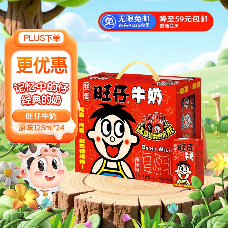 复制去vx打开，京东购物小程序9折卷#小程序://京东购物丨点外卖领国补/2A7GRgOevKgW3mK旺旺 旺仔牛奶125ml*24盒 礼盒装8首单，京东小程序下单【20.13】