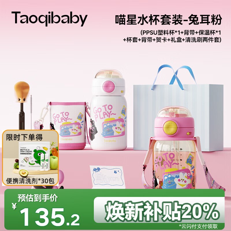 辽宁等部分地区拍62 亓taoqibaby儿童保温杯+PPSU水杯送礼套装