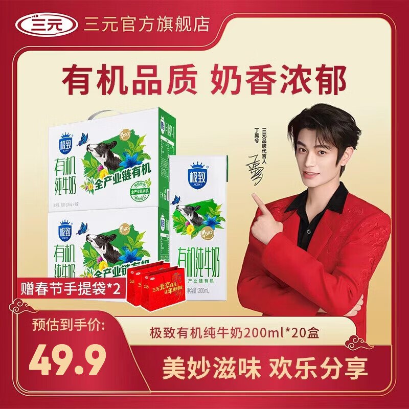 三元 极致有机纯牛奶200ml*10盒*2箱