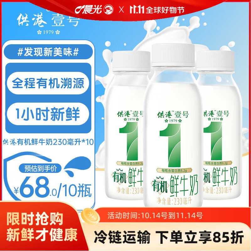 晨光供港壹号有机 低温鲜奶230ml*10瓶
