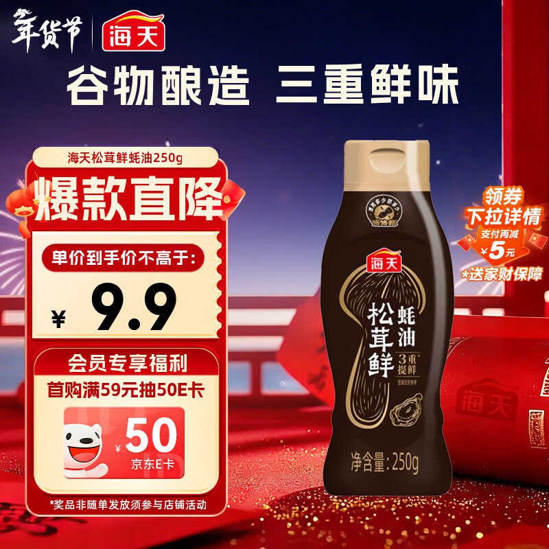 叠首单付1.5亓 海天蚝油250g