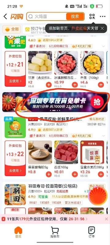 淘宝闪购改深圳，现在就去