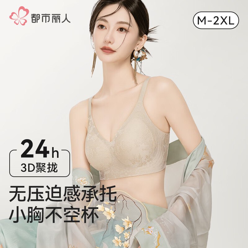 都市丽人 女士浮雕提花文胸内衣