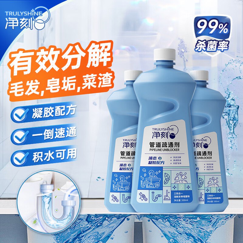 自营净刻家清合集①管道疏通剂500ml*3瓶