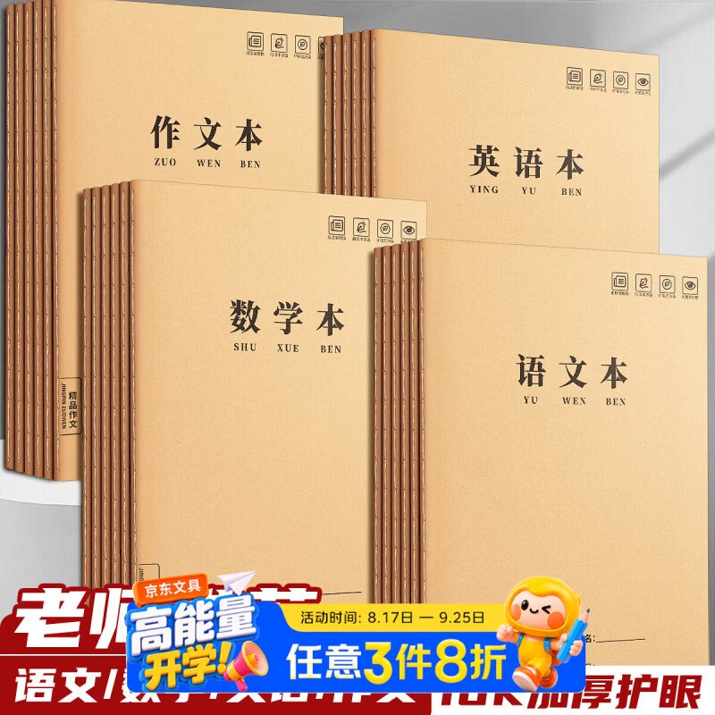 LCWJ 牛皮纸加厚练习本 【10本装】拍下【15.8元】 才折1.58/本