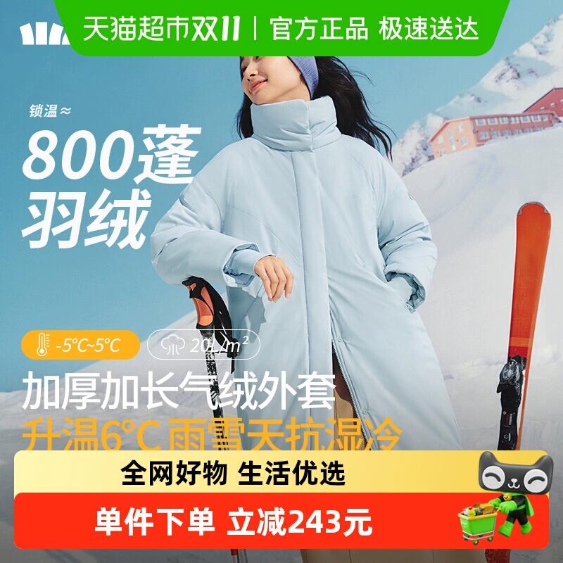 500.4元 猫超包邮蕉下女士气绒外套长款高暖CL90624：/