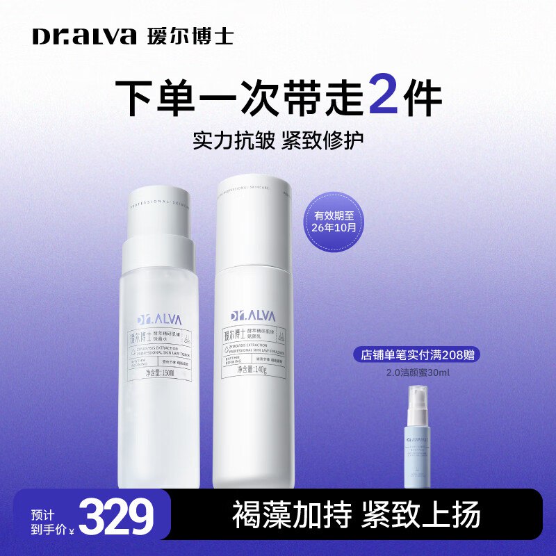 瑷尔博士【抗皱紧致】微晶水乳150ml+140g