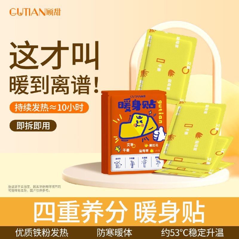 顾甜 发热驱寒暖身贴 50片