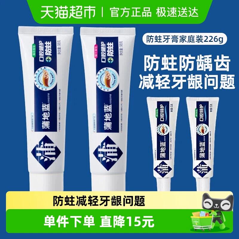 34.9元 猫超包邮蒲地蓝牙膏套装口腔健护防蛀226g：/