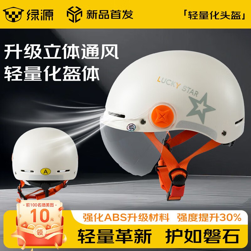 绿源 轻量化新品/3C护目镜电动车头盔