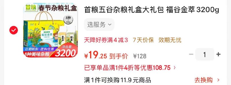 如有200-20黑五卷首粮五谷杂粮礼盒大礼包 福谷金萃3200g礼盒装凑后19