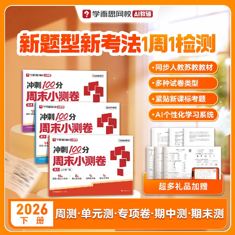 12.9元 学而思 小测卷单科单本