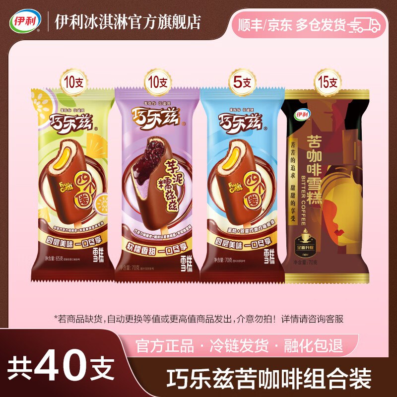 伊利 巧乐兹冰淇淋组合装 共40支