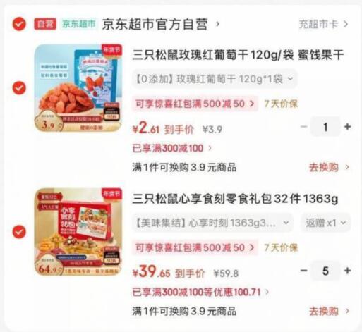 如有300-100卷的 楼上三只松鼠如图拍 葡萄干拍1件