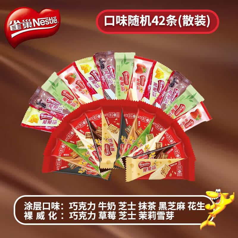 24.9元 雀巢 脆脆鲨威化饼干组合42条