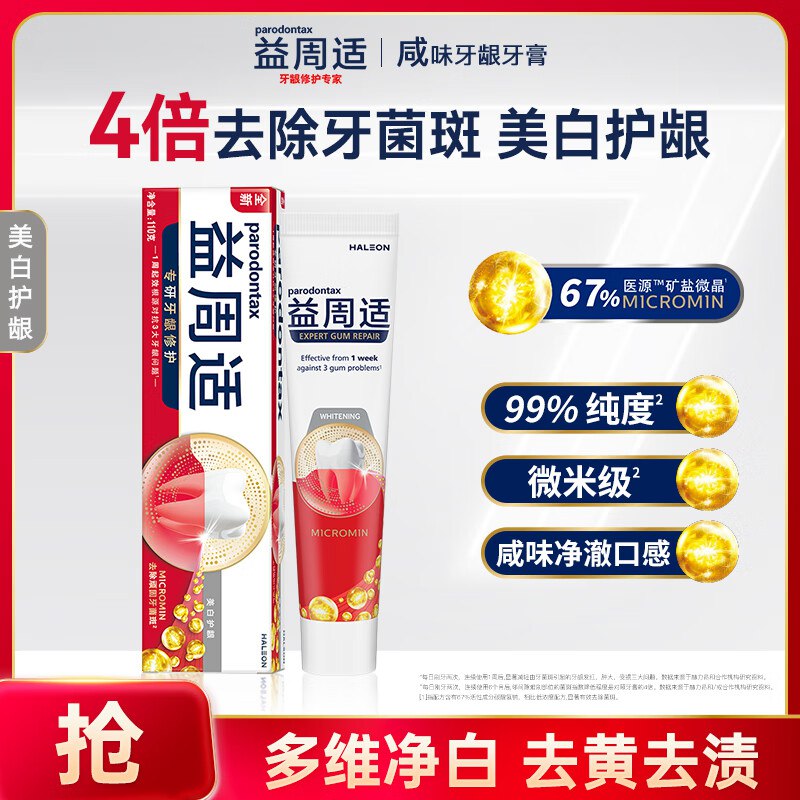 自营益周适 咸味美白护龈牙膏110g