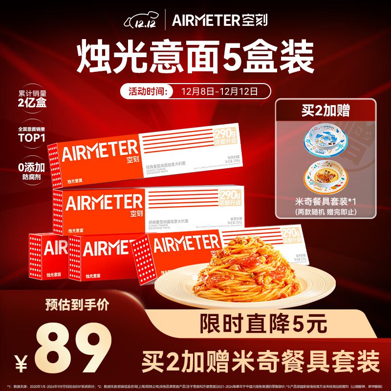 空刻 意大利面番茄肉酱290g*5盒