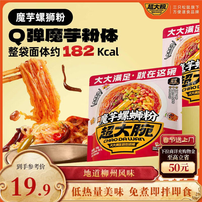 地区价天津 上海 苏州地区三只松鼠 超大腕魔芋螺蛳粉218g*5袋 【4.9】