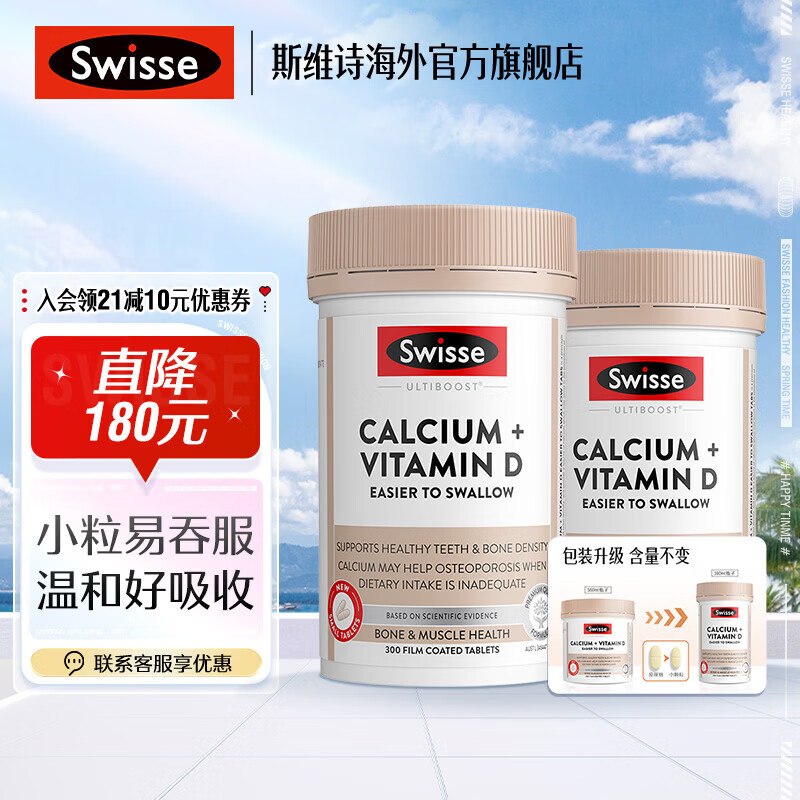 Swisse斯维诗抄.底---领2张卷