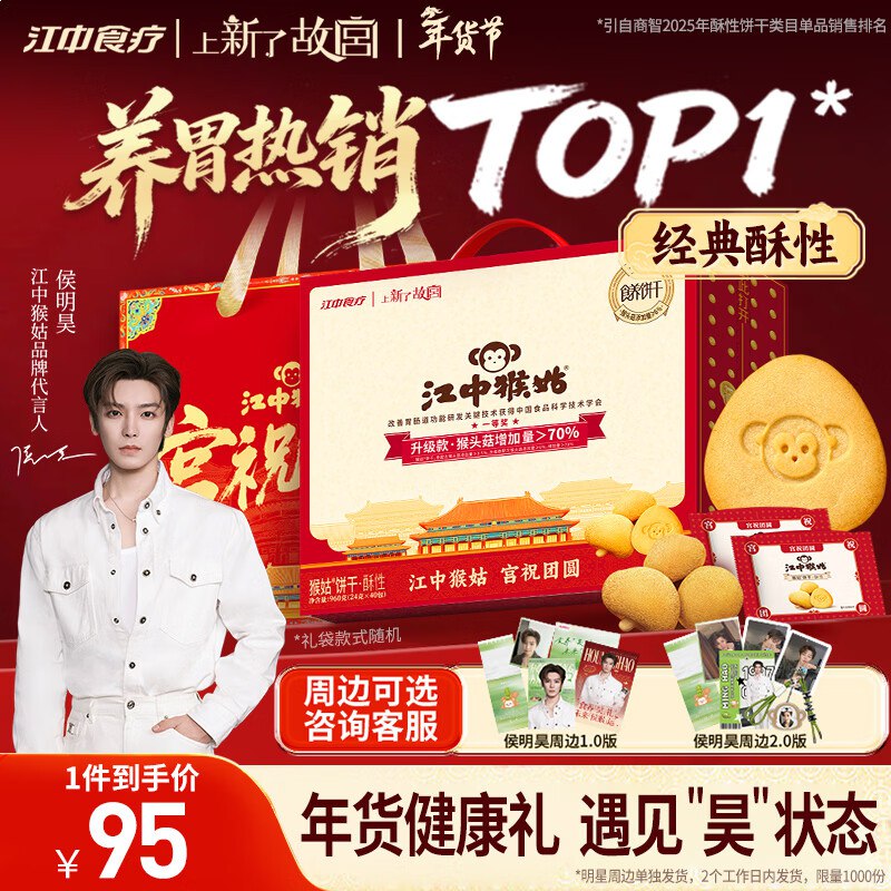 47.1/盒！自营江中猴姑礼盒車！各拍一件99元，Plus付94.28①先领130-39卷