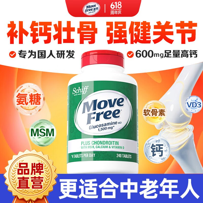 益节 高钙氨糖素钙片 240粒/瓶折324/瓶！！买3件【972元】