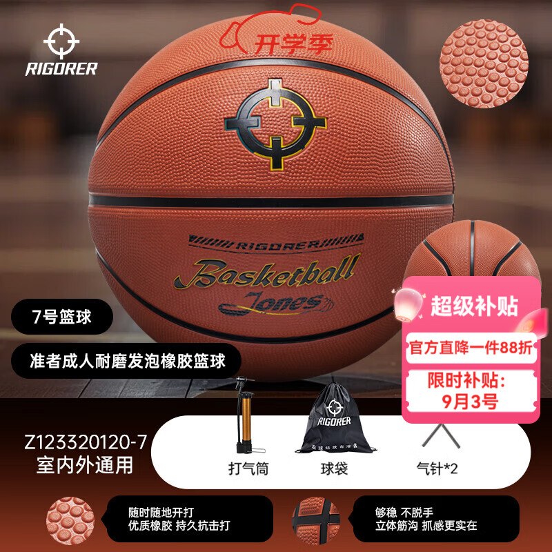 准者 里弗斯同款耐磨橡胶篮球 7号棕色