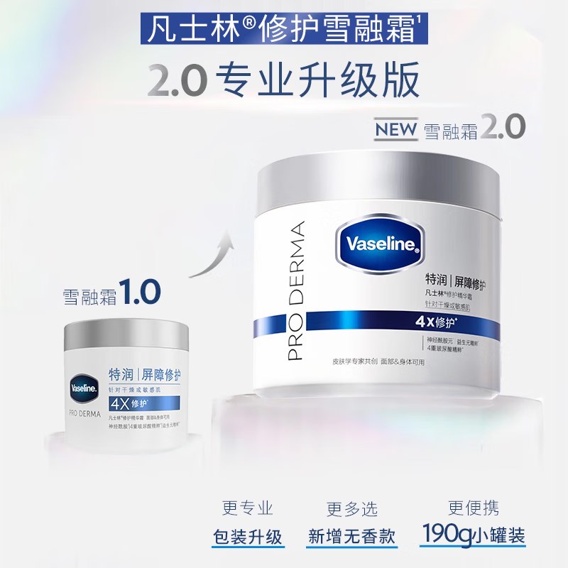 自营凡士林 雪融霜大白罐360g