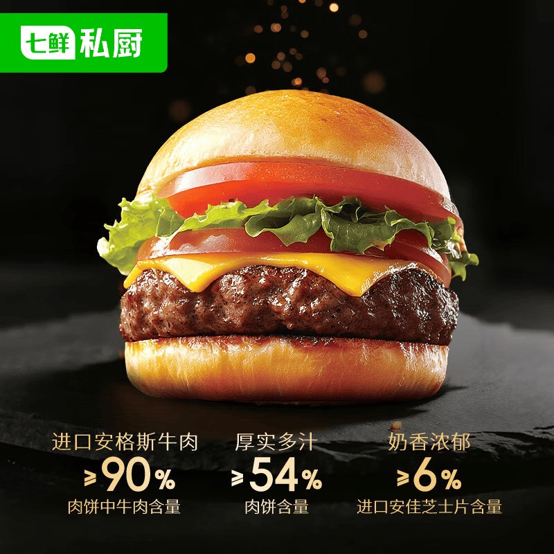 自营七鲜私厨 安格斯牛肉芝士汉堡拍下【46.9元】得175g*4个！！返10超市卡；相当于36.9到手需要跳转APP拍下价格才成立！！-①先领南宁9.5折消费卷mp://WqRTADTzjk2BXez②先领20-10券