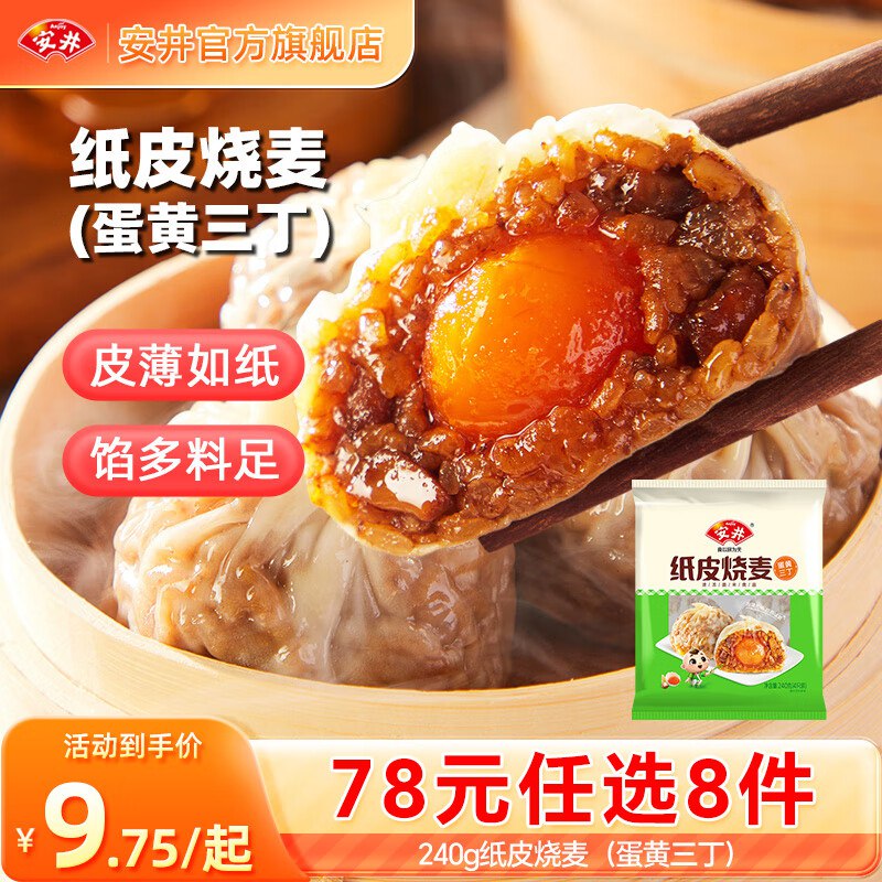 安井 小笼包/纸皮烧麦/豆沙包等