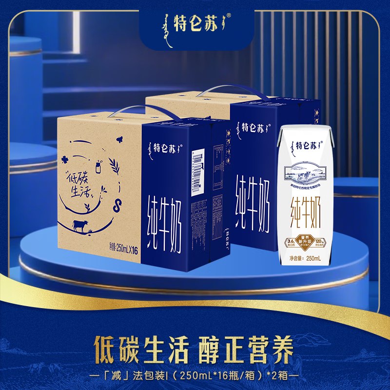近期好忦了！！爱喝块囤上~特仑苏 纯牛奶 250ml*16瓶*2箱才33.9/箱！！拍下【67.8元】