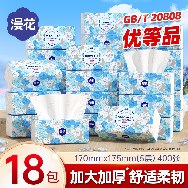 26.9元 漫花 山茶花抽纸 5层400张*18包