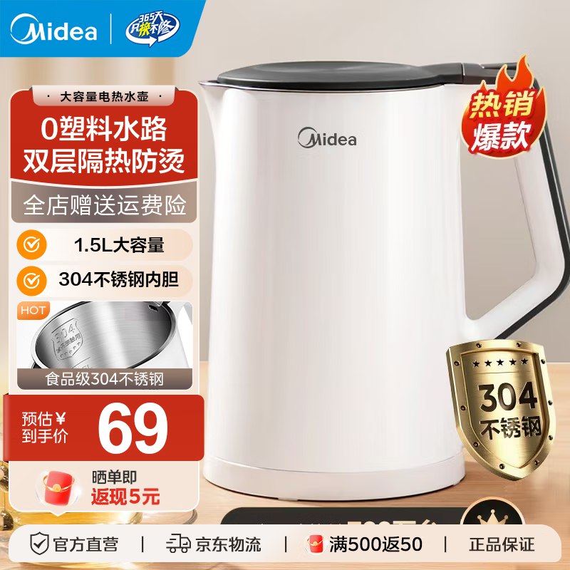 美的 小家电合集①双层防烫热水壶 1.5L