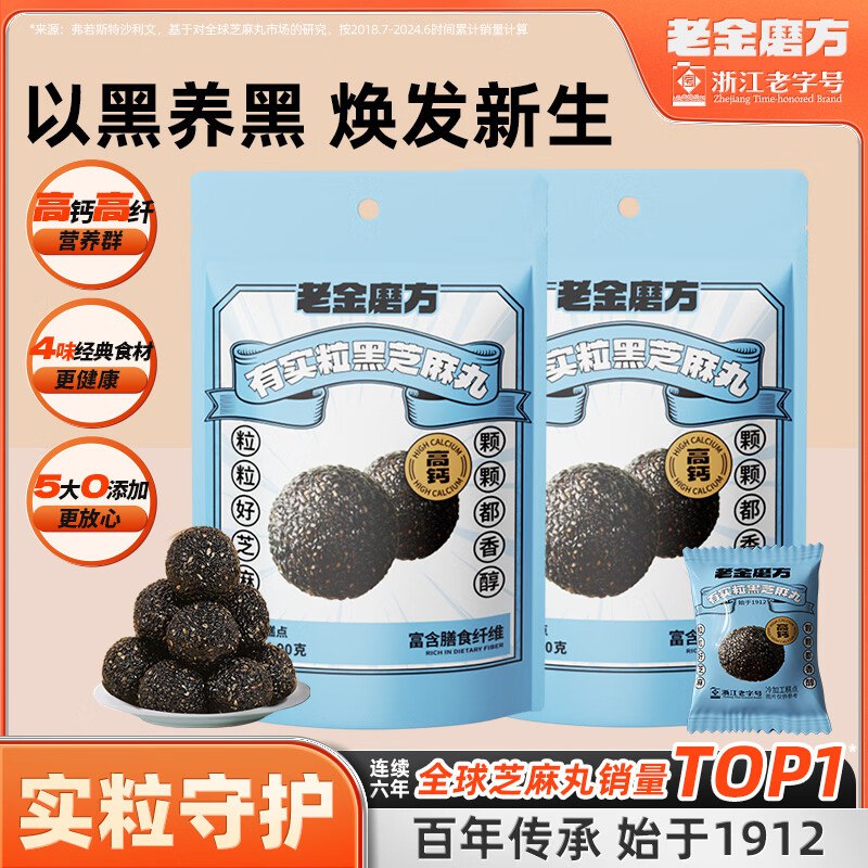 老金磨方 有实粒黑芝麻丸 90g*4袋