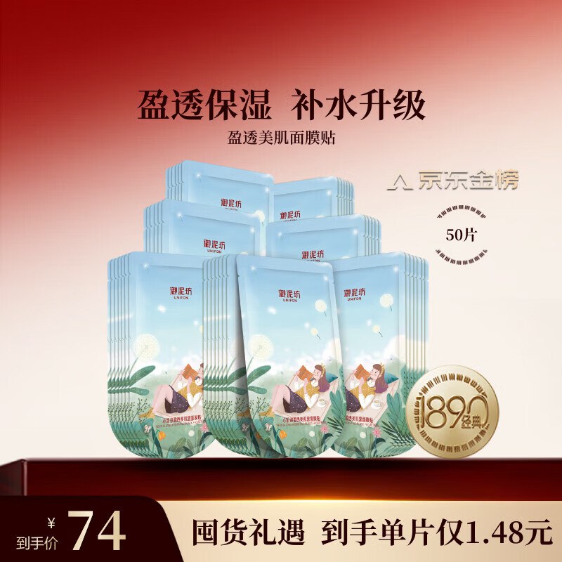 自营御泥坊 补水保湿面膜50片