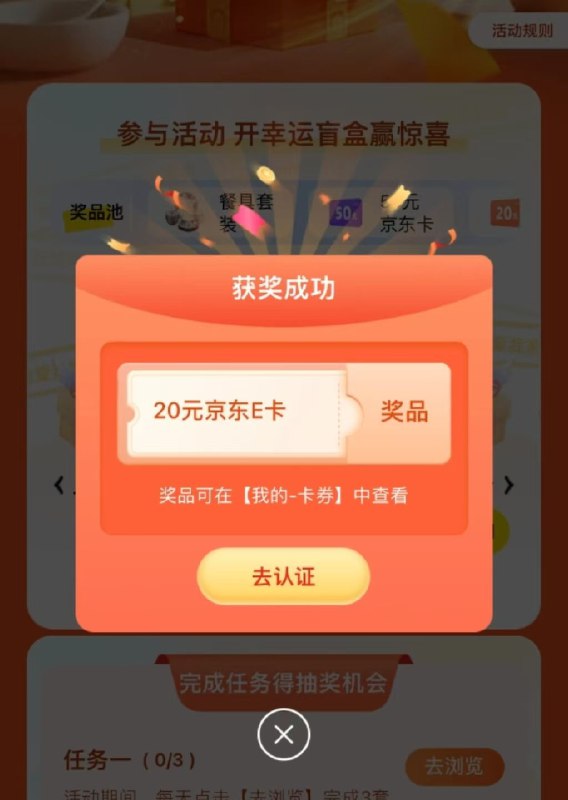 我爱我家app 右下角抽奖 中了就是20ek