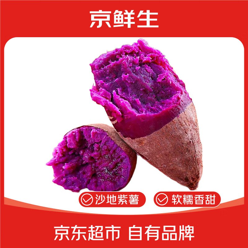 自营京鲜生 广西紫薯 净重5斤拍下【15.89元】；赠机油1L下单留意赠品，不显示则无了