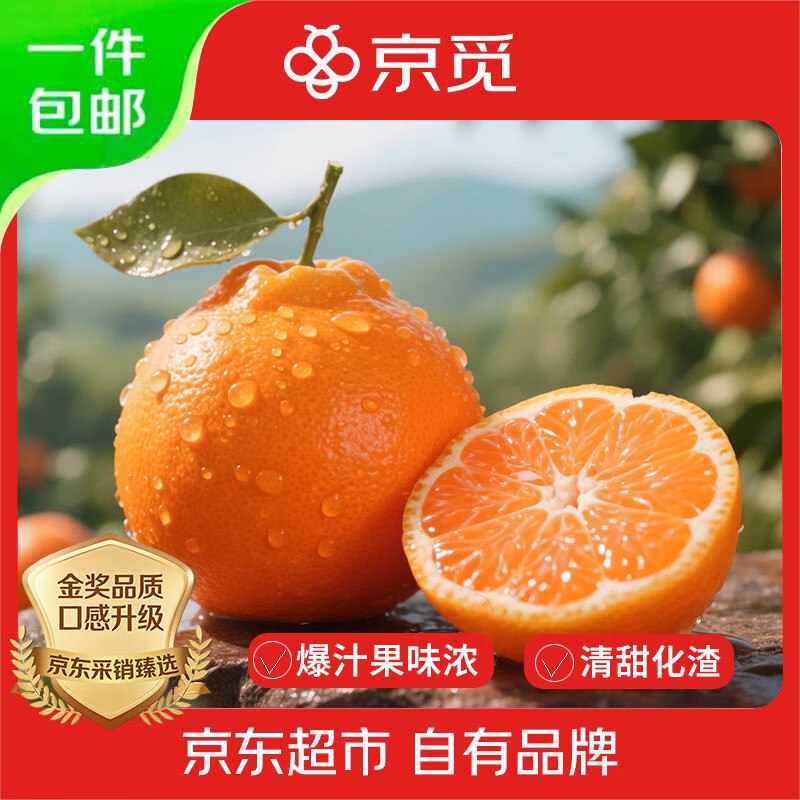 自营京觅 耙耙柑合集①19.8元 春见耙耙柑净重4.5斤
