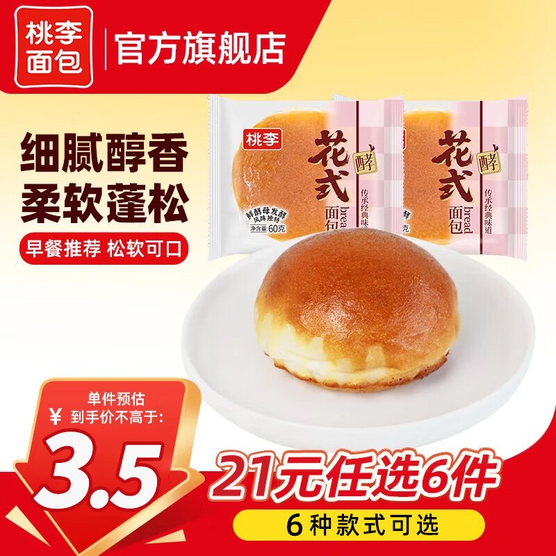 桃李 蛋皮卷面包/花式面包等任选6件17元；才折2.8/件领 