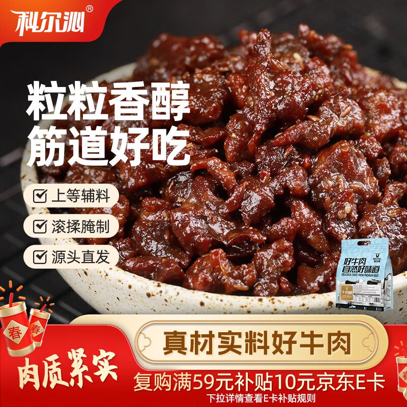 【自营】科尔沁 牛肉筋600g