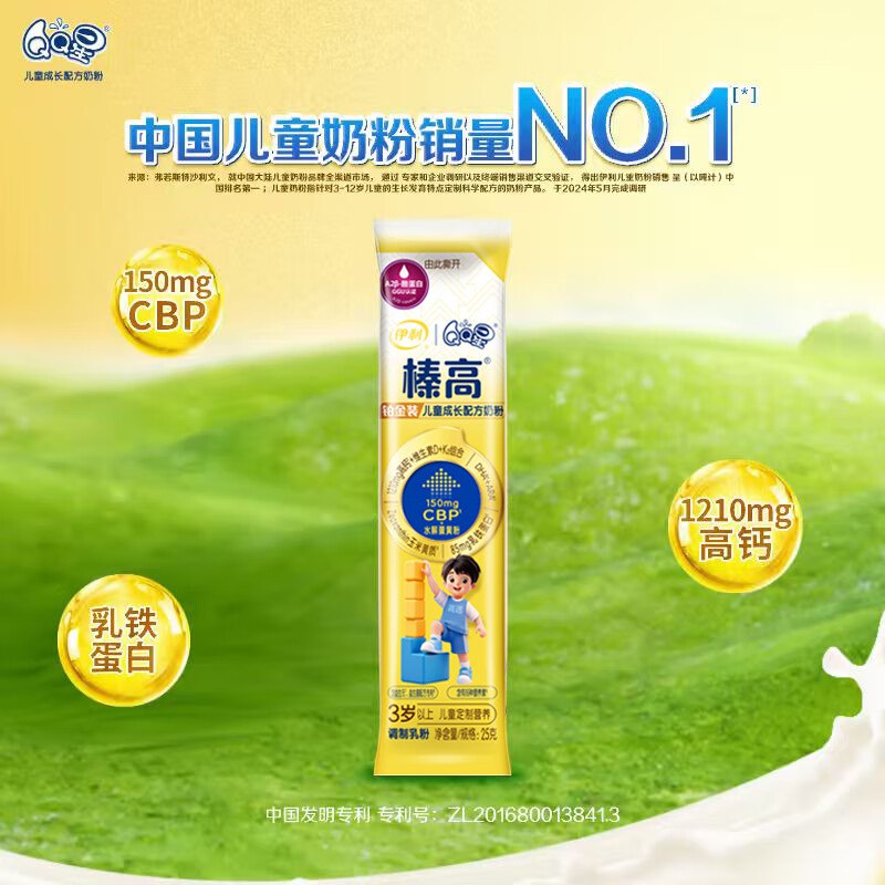 伊利QQ星榛高铂金装25g1元