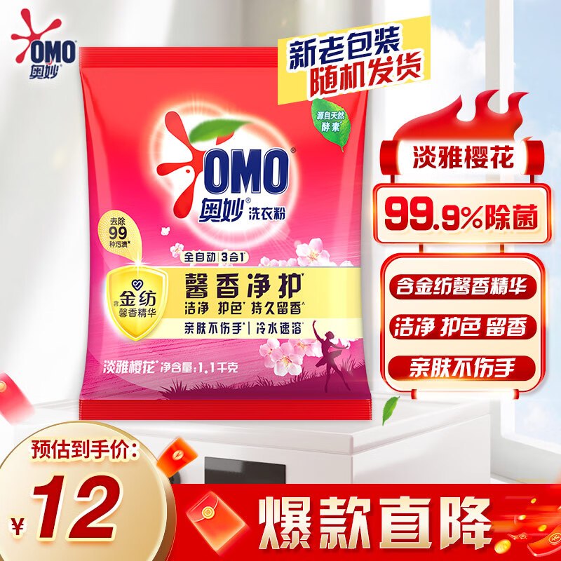 【自营奥妙】家清好价！！①淡雅樱花洗衣粉 2.2斤