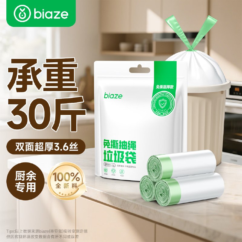 毕亚兹抽绳式垃圾袋45*50cm3卷双面3.6丝砸5卷、弹4立减【0.9】