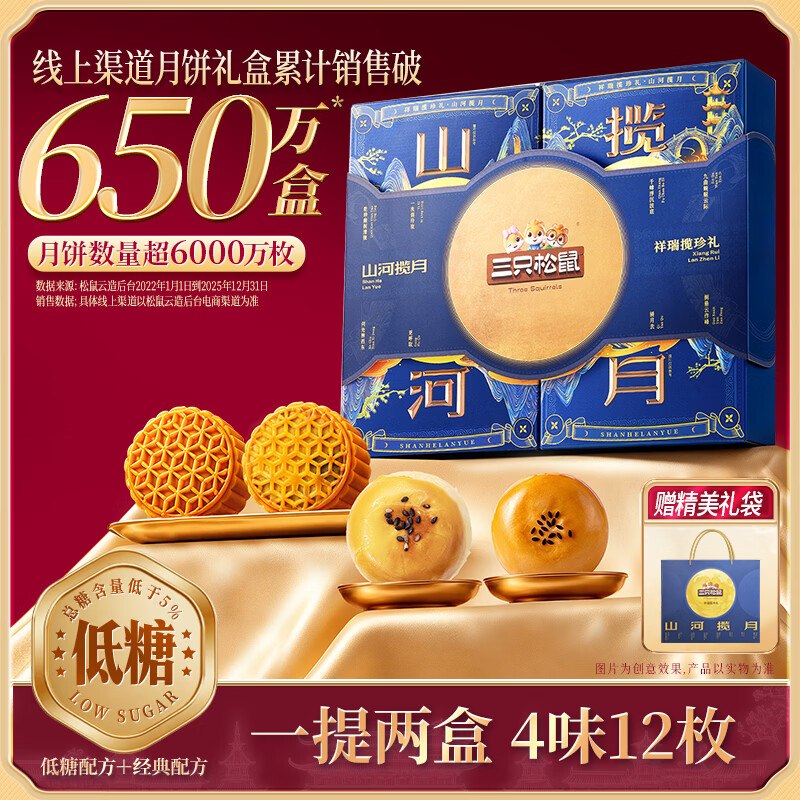 自营三只松鼠 祥瑞揽珍礼600g拍下【29.9元】；赠精美礼袋领 