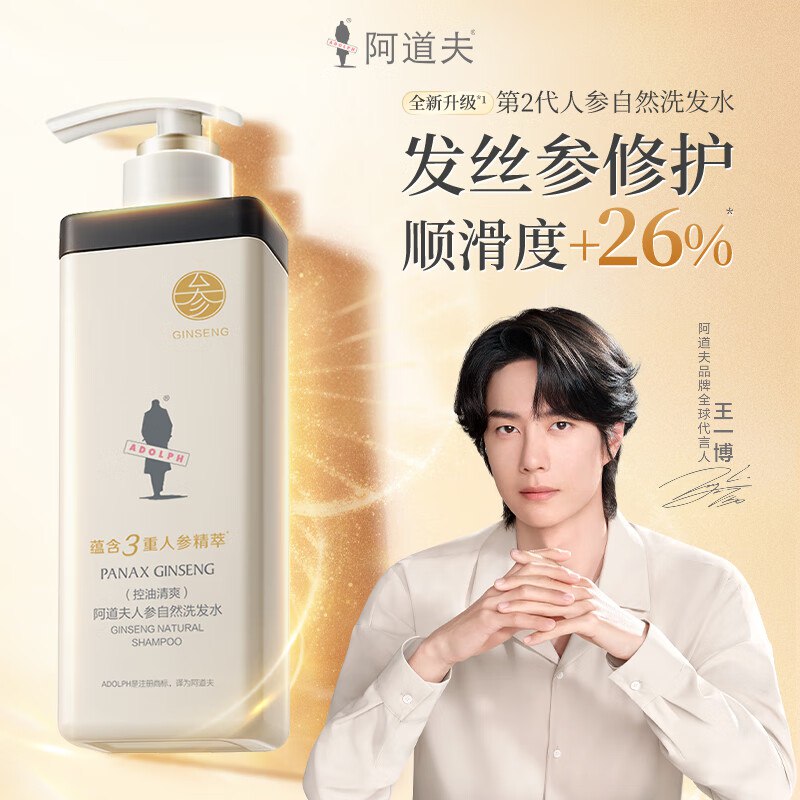 阿道夫 人参洗发水300g*3瓶仅需35元；才折11.6/件领 