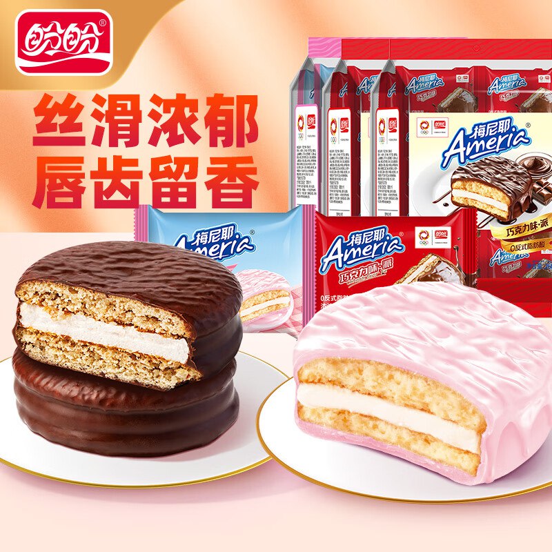 盼盼 梅尼耶夹心蛋糕 共30枚巧克力味*2袋+草莓味*1袋才0.59/枚！！拍下【17.9元】领 